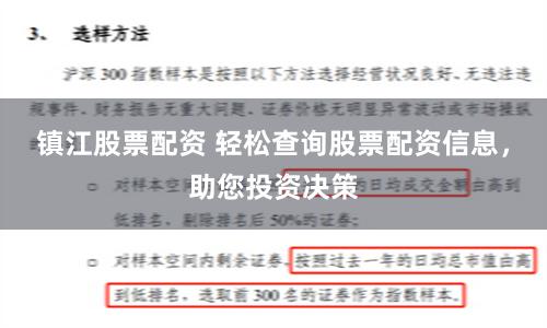 镇江股票配资 轻松查询股票配资信息，助您投资决策