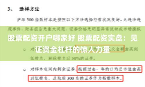股票配资开户哪家好 股票配资实盘：见证资金杠杆的惊人力量